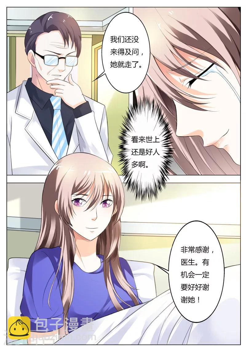 《首席爱人》第51话 还是好人多啊 第5页