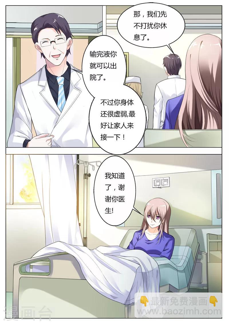 《首席爱人》第51话 还是好人多啊 第6页