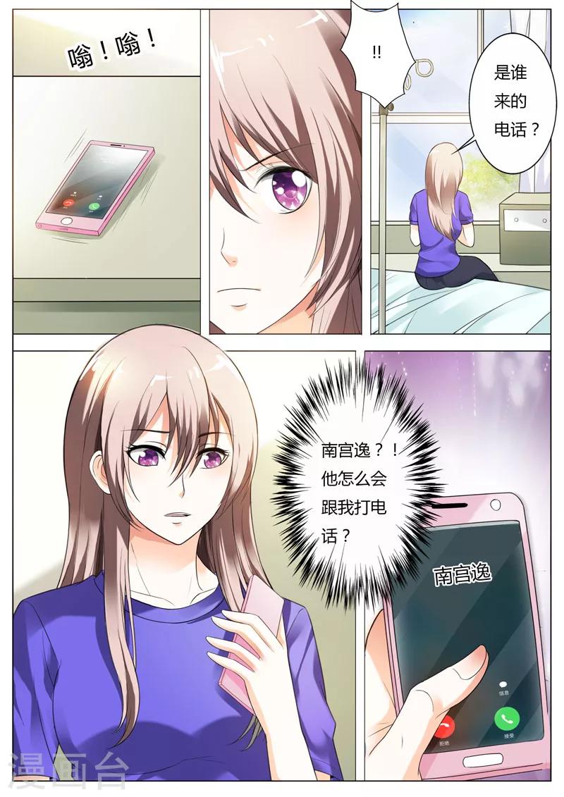《首席爱人》第51话 还是好人多啊 第7页