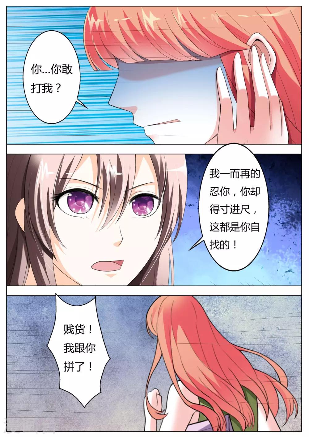 《首席爱人》第54话 这是你自找的！ 第2页
