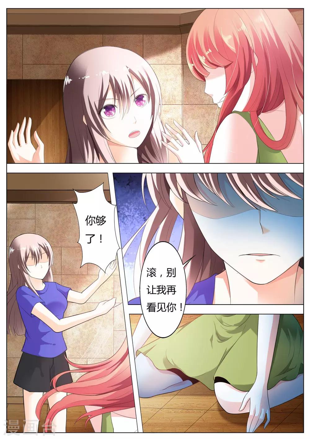 《首席爱人》第54话 这是你自找的！ 第3页