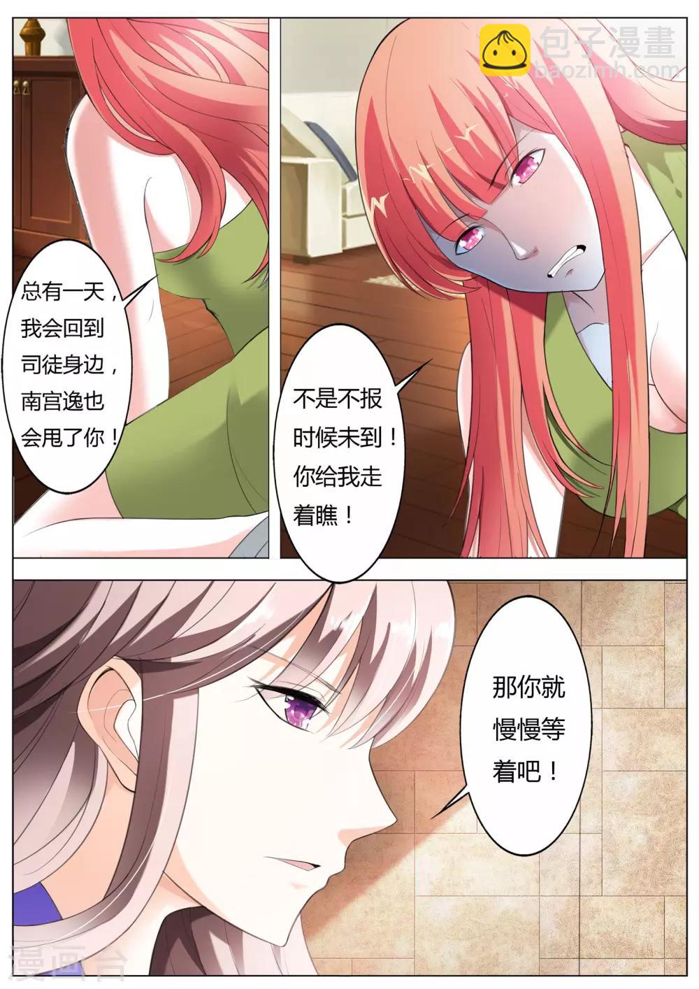 《首席爱人》第54话 这是你自找的！ 第4页