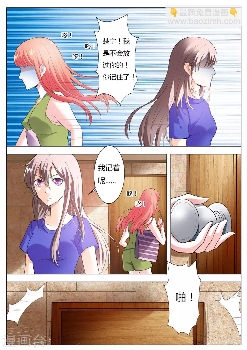 《首席爱人》第54话 这是你自找的！ 第5页
