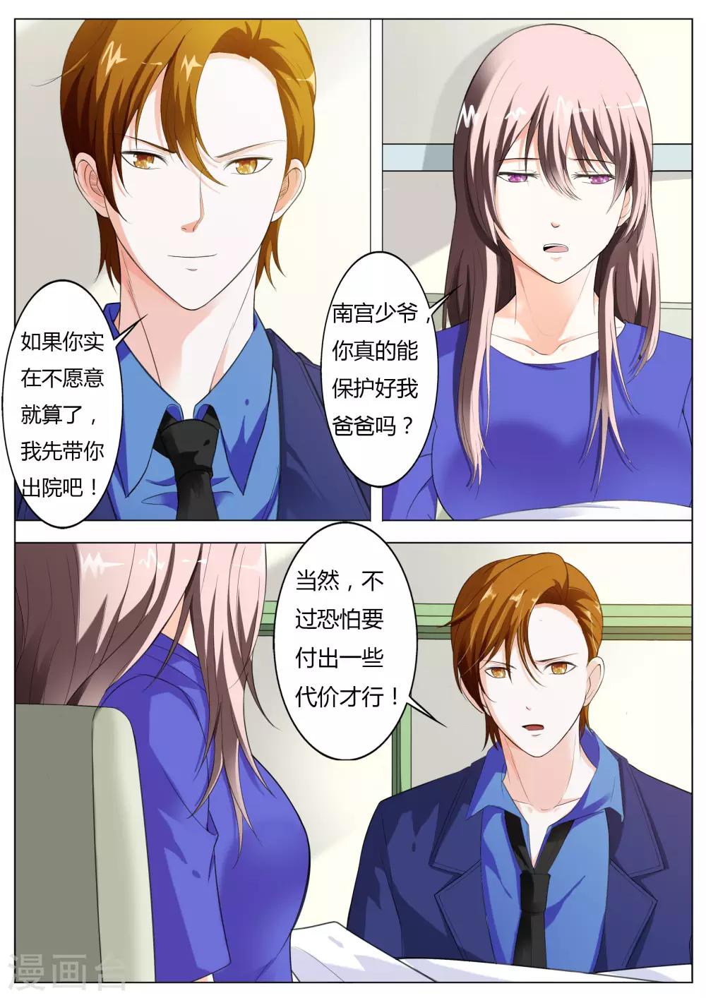 《首席爱人》第53话 我答应做你女朋友 第1页