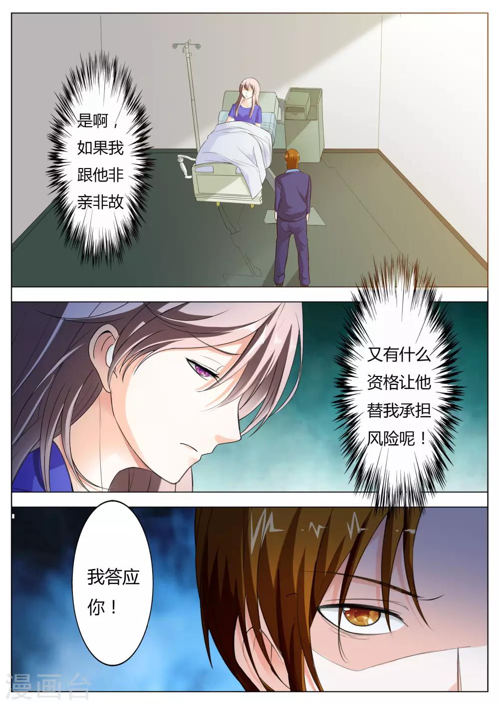 《首席爱人》第53话 我答应做你女朋友 第2页