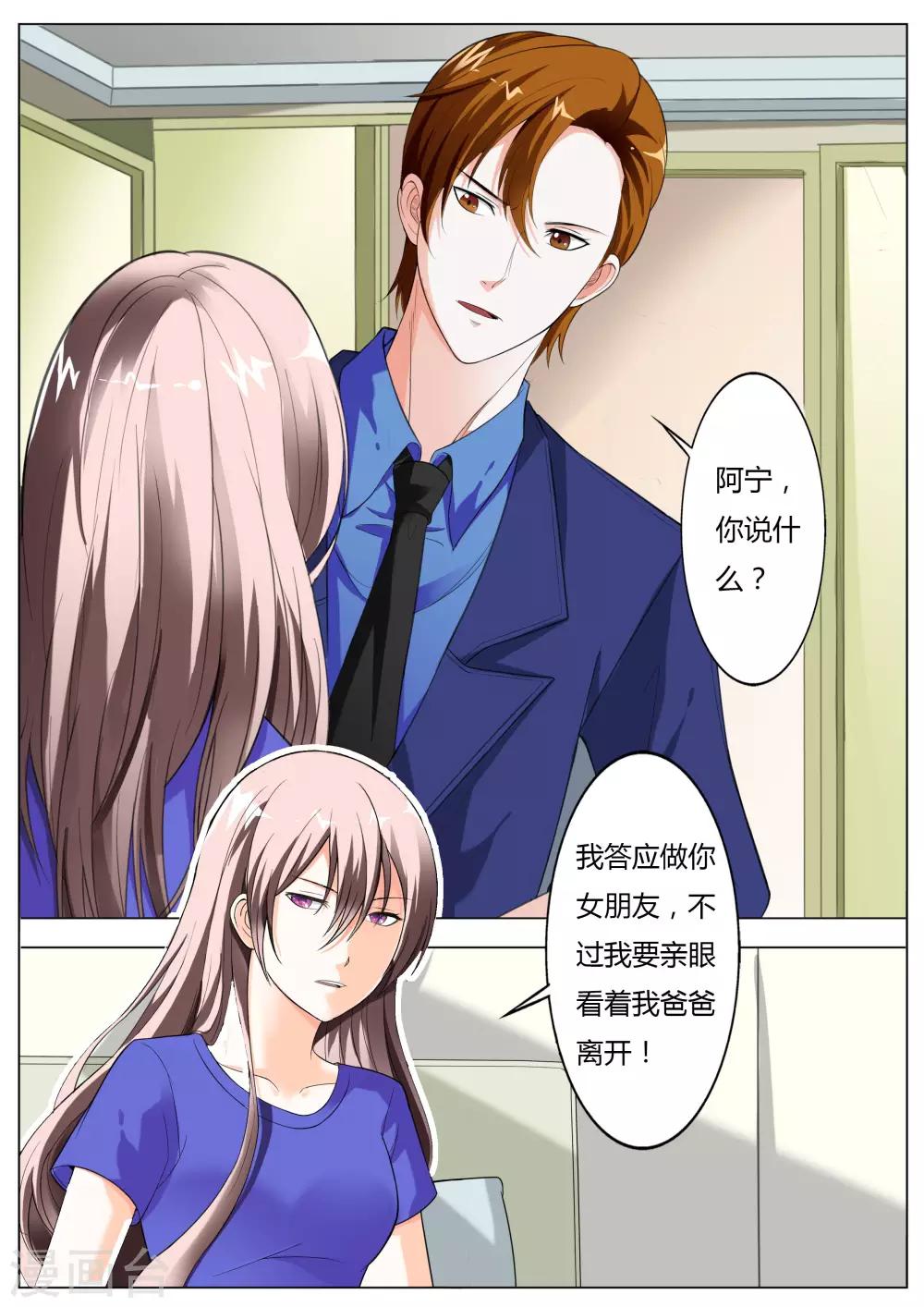 《首席爱人》第53话 我答应做你女朋友 第3页