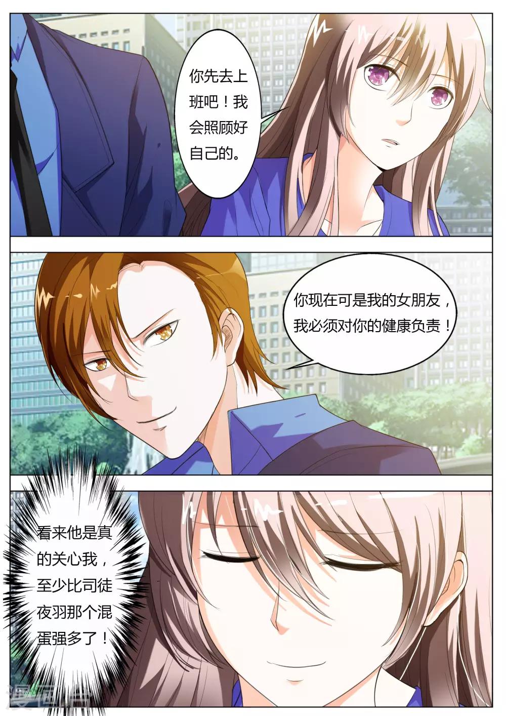 《首席爱人》第53话 我答应做你女朋友 第5页