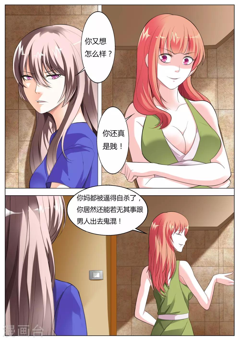 《首席爱人》第53话 我答应做你女朋友 第7页