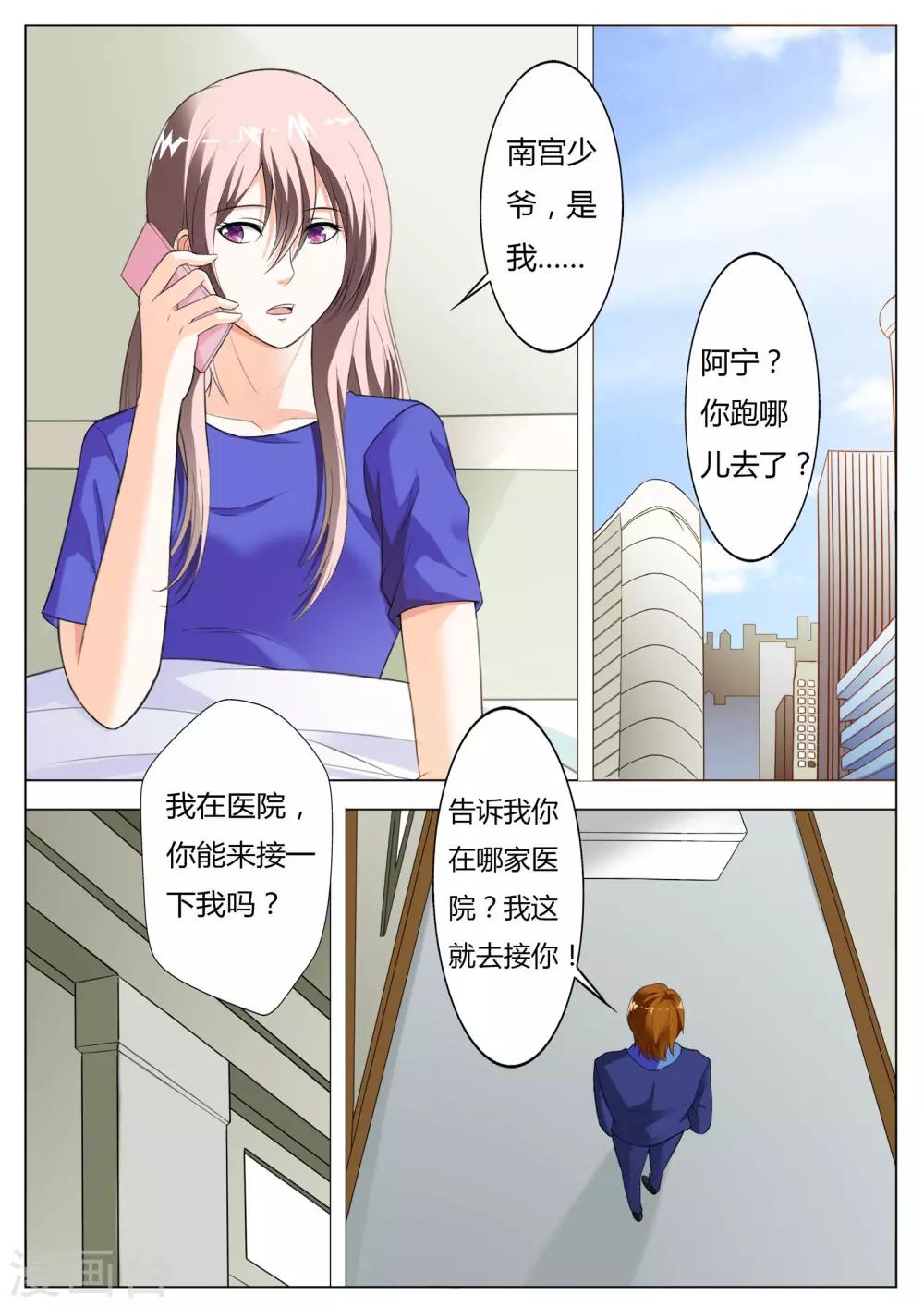 《首席爱人》第52话 做我真正的女朋友 第1页