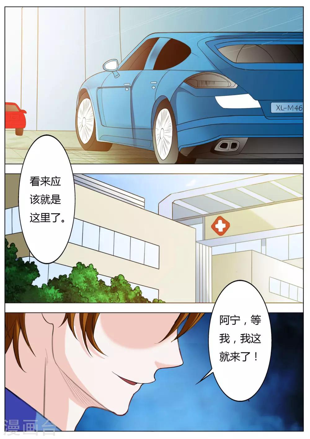 《首席爱人》第52话 做我真正的女朋友 第2页