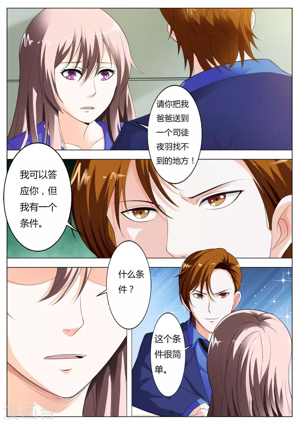 《首席爱人》第52话 做我真正的女朋友 第6页