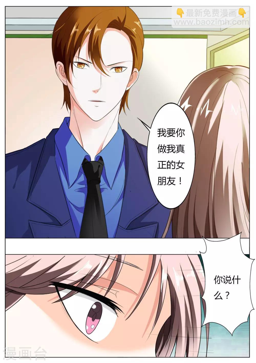 《首席爱人》第52话 做我真正的女朋友 第7页