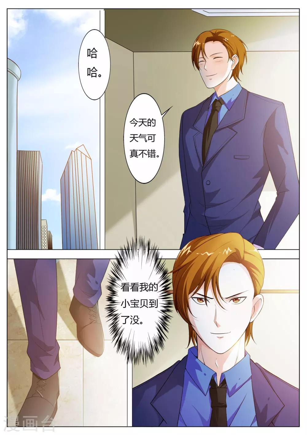 《首席爱人》第55话 我····要你 第2页