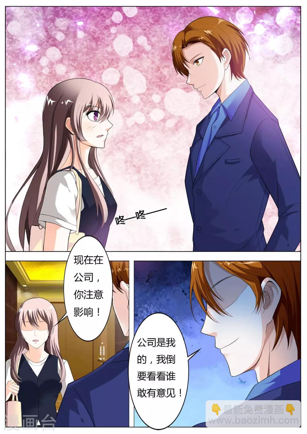 《首席爱人》第55话 我····要你 第5页