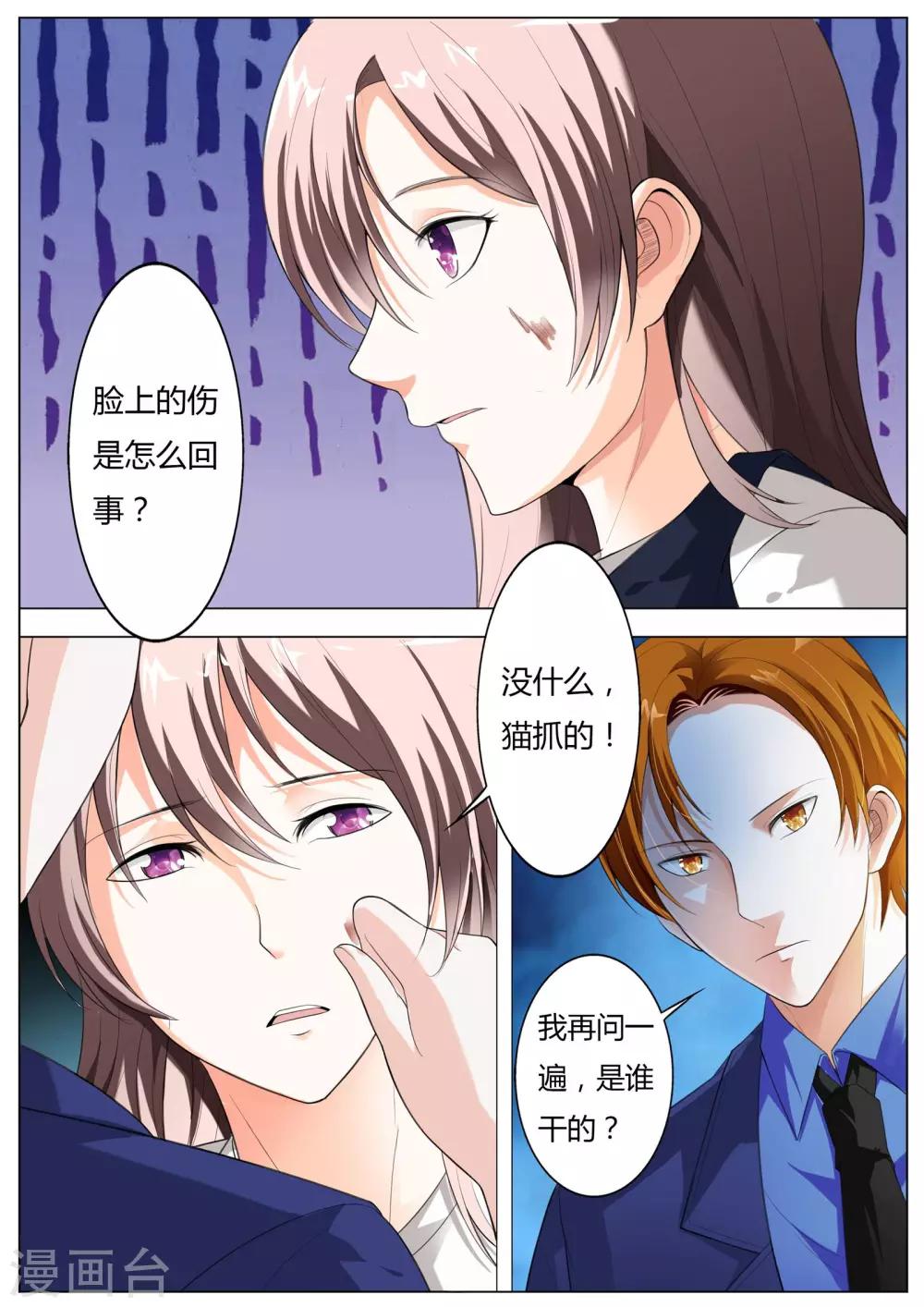 《首席爱人》第55话 我····要你 第6页