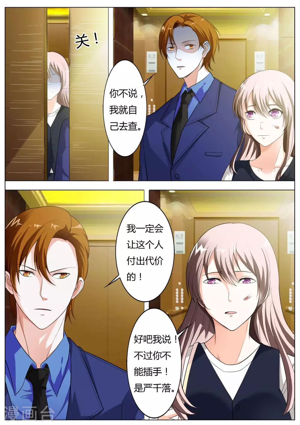 《首席爱人》第55话 我····要你 第7页