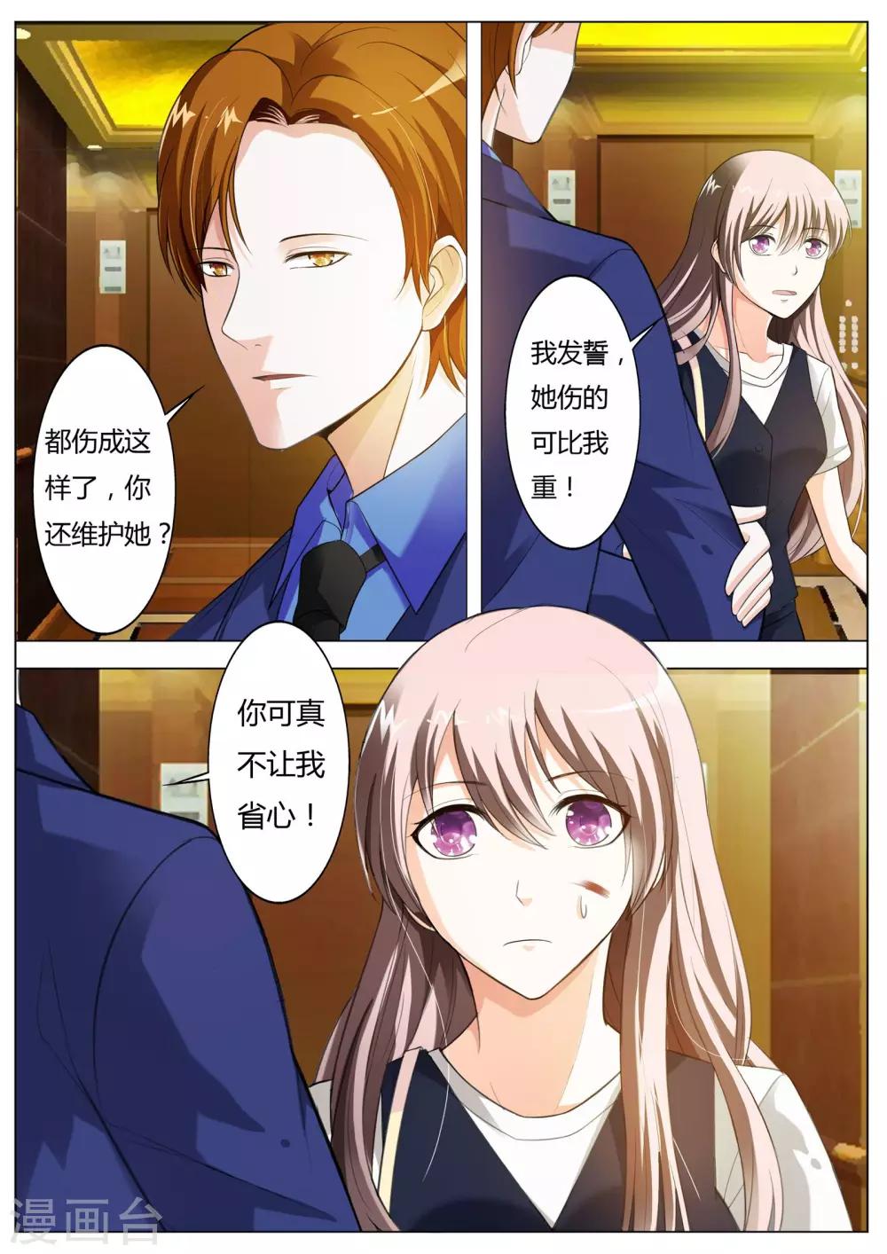 《首席爱人》第55话 我····要你 第8页