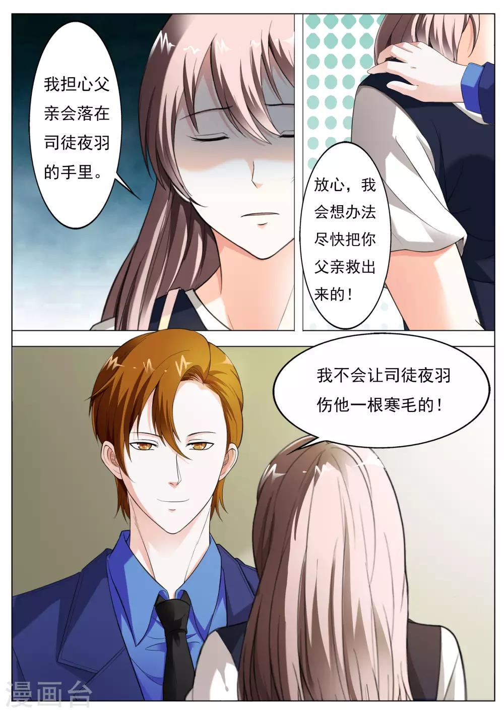 《首席爱人》第56话 条件 第3页