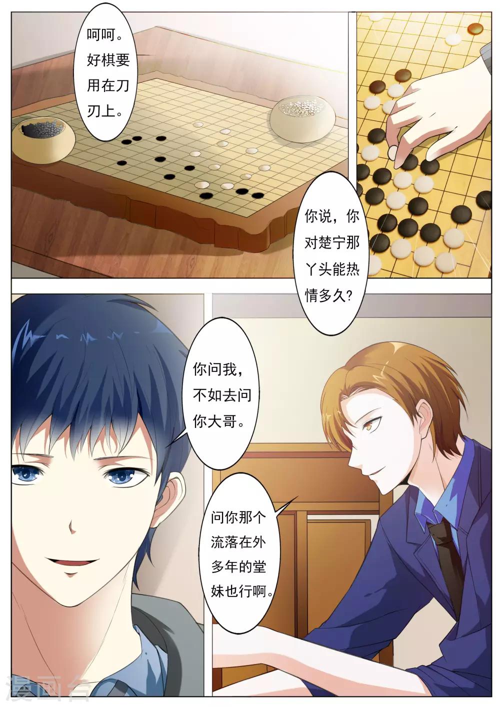 《首席爱人》第56话 条件 第5页