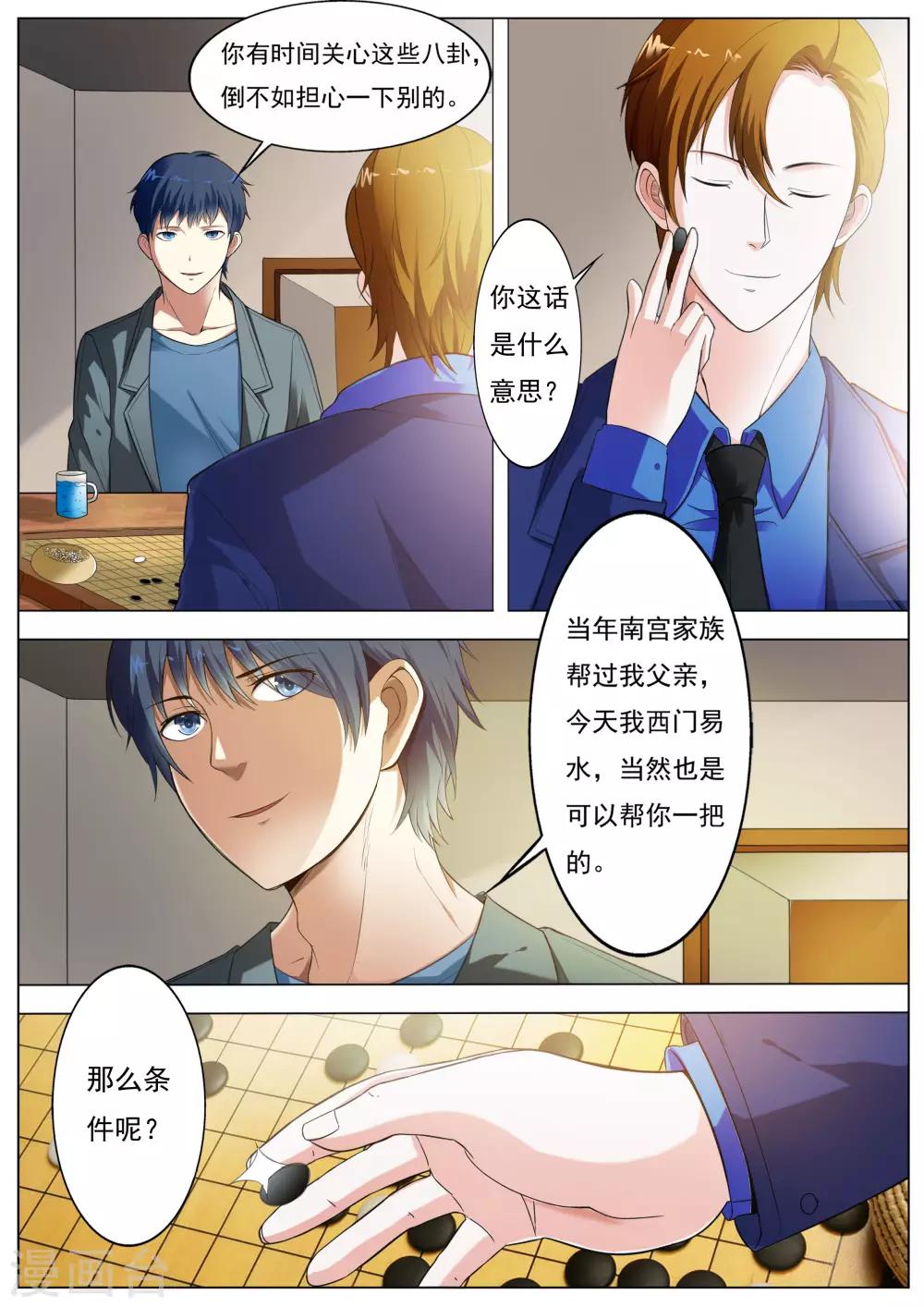 《首席爱人》第56话 条件 第6页