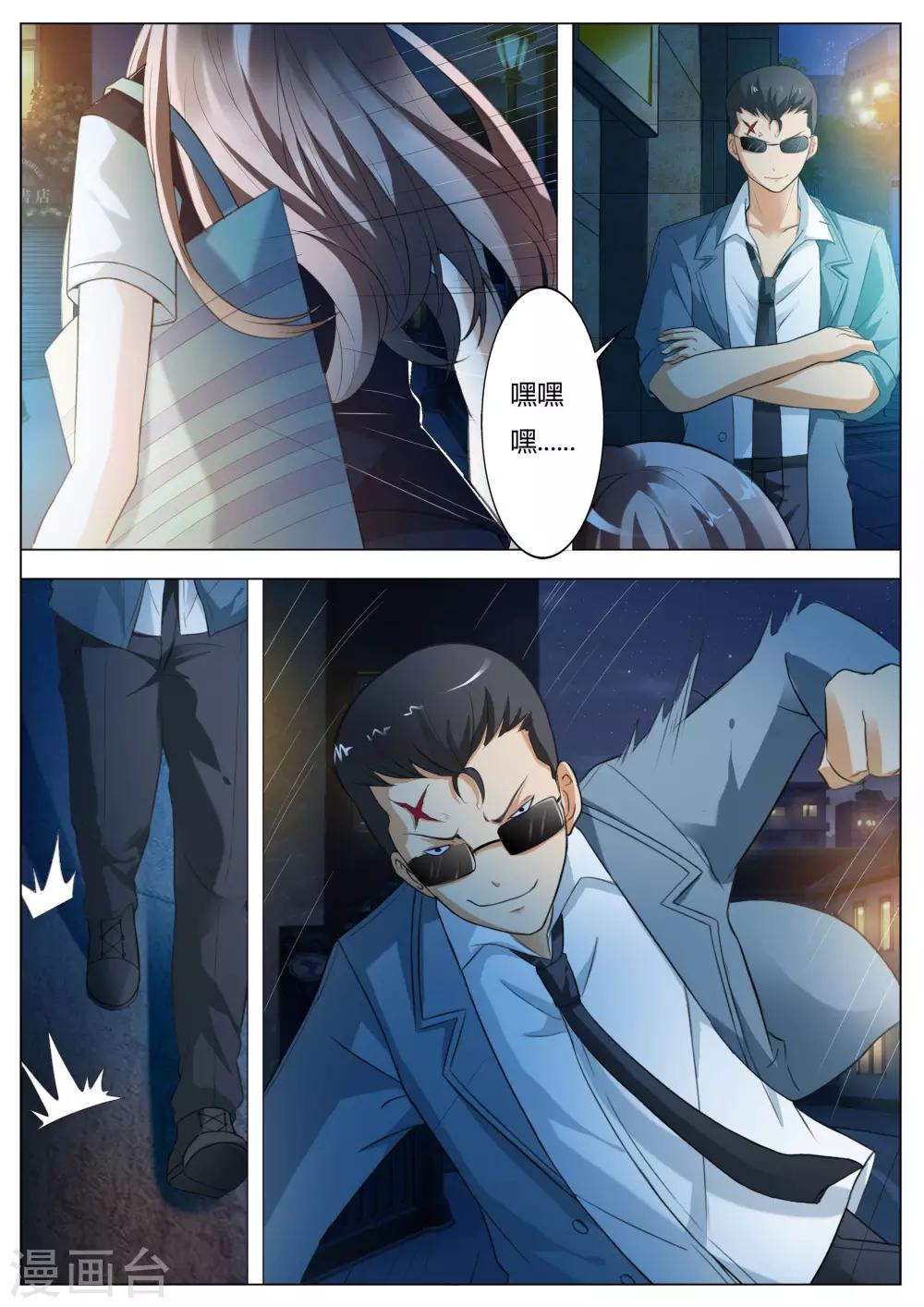 《首席爱人》第57话 抢劫 第2页