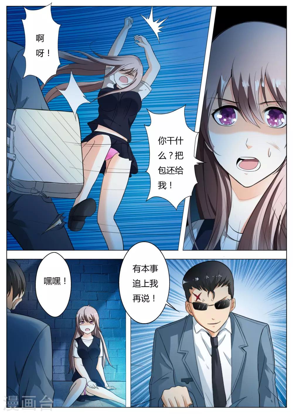 《首席爱人》第57话 抢劫 第3页