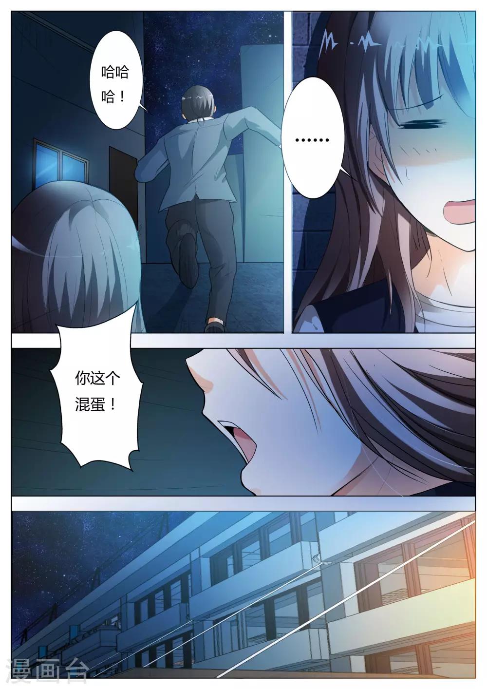 《首席爱人》第57话 抢劫 第4页