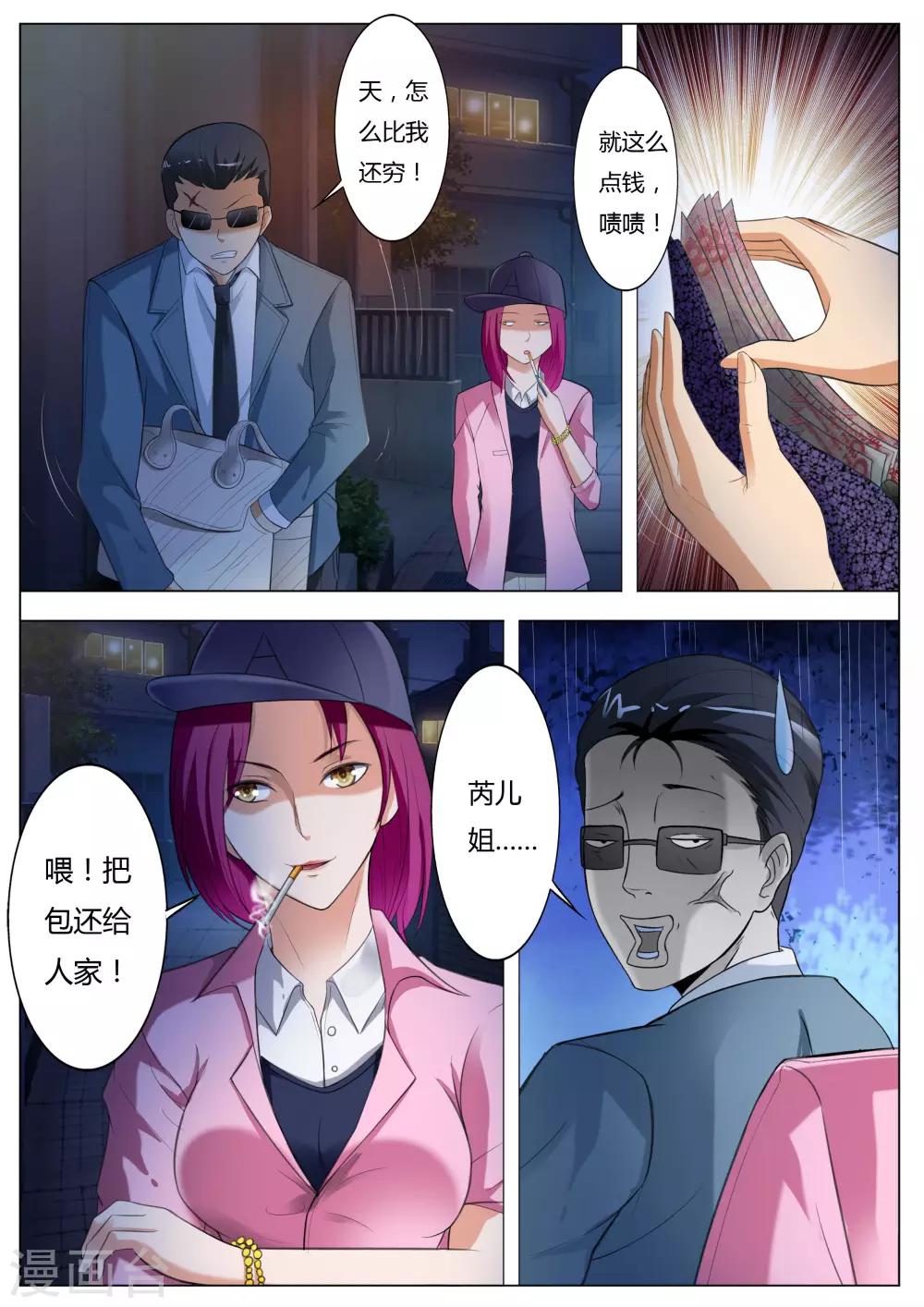 《首席爱人》第57话 抢劫 第5页