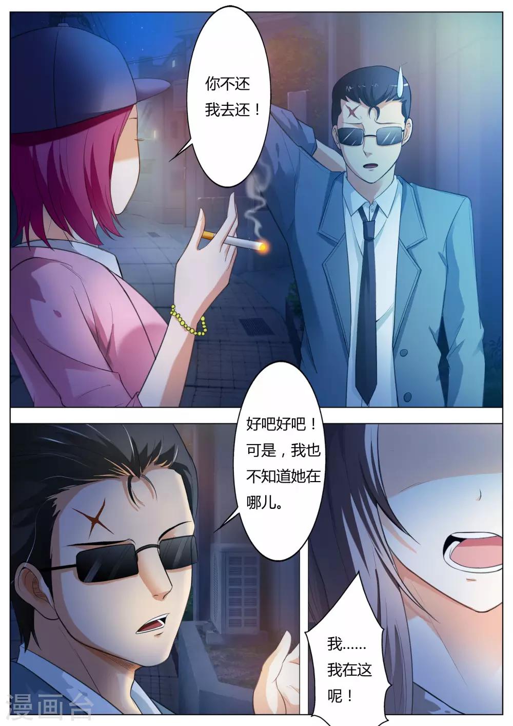 《首席爱人》第57话 抢劫 第6页