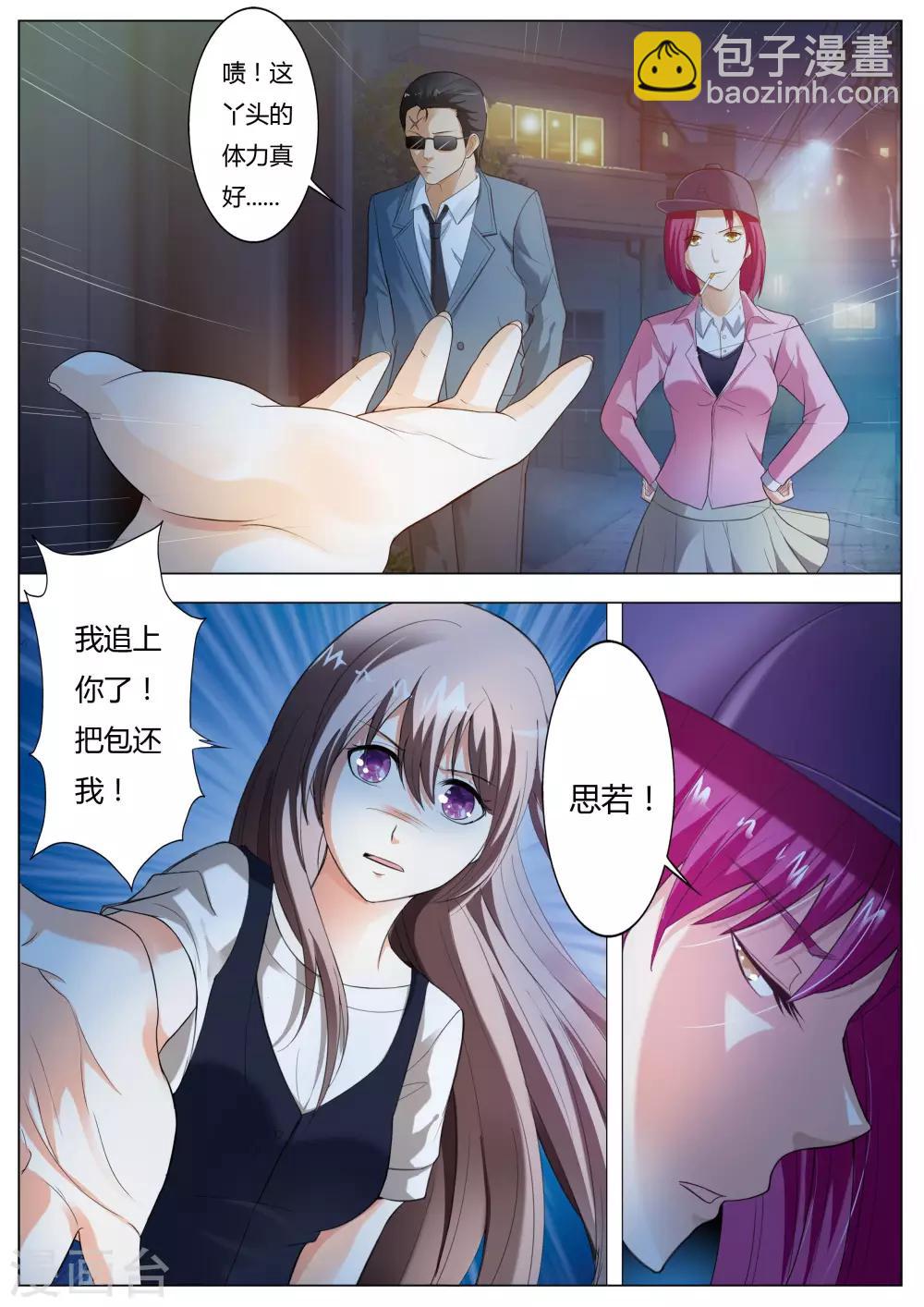 《首席爱人》第57话 抢劫 第7页