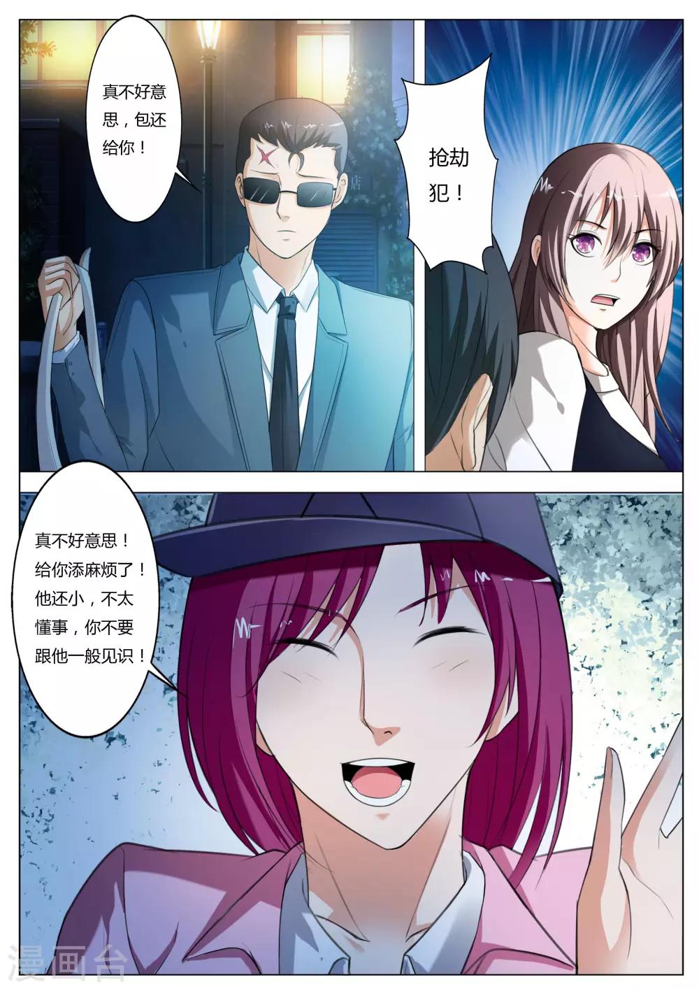 《首席爱人》第57话 抢劫 第8页