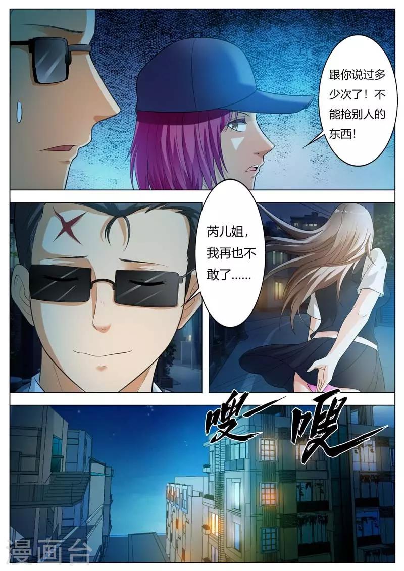 《首席爱人》第58话 呦,这就是我的乐子吗 第3页