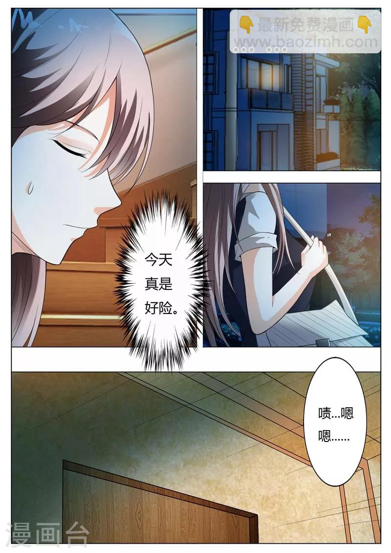 《首席爱人》第58话 呦,这就是我的乐子吗 第4页
