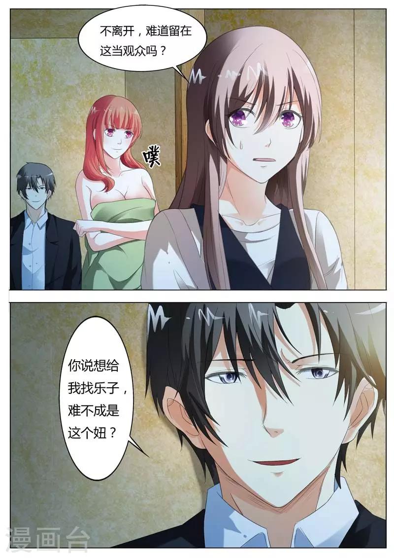 《首席爱人》第58话 呦,这就是我的乐子吗 第8页