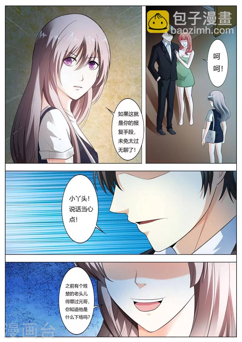 《首席爱人》第59话 元哥，下手有点重哦！ 第3页