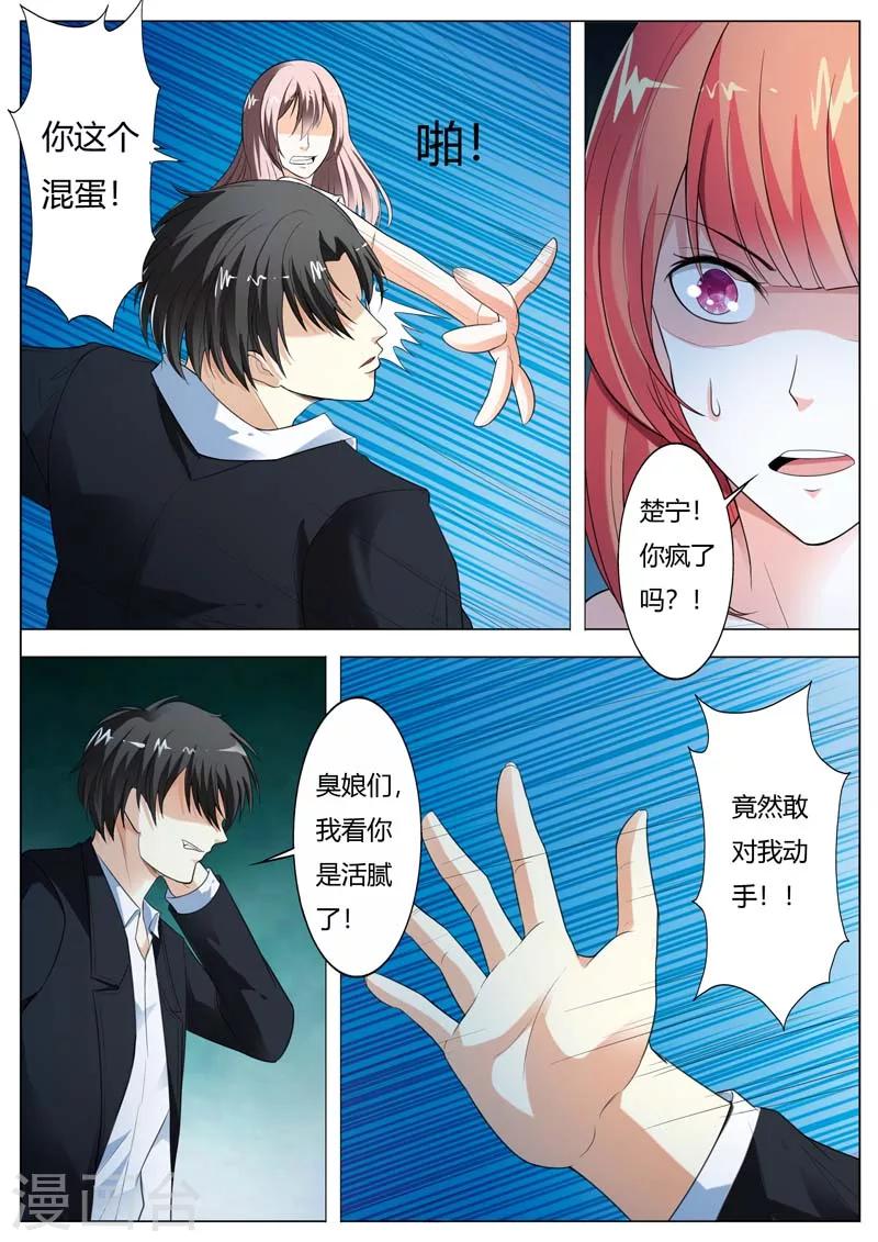 《首席爱人》第59话 元哥，下手有点重哦！ 第5页