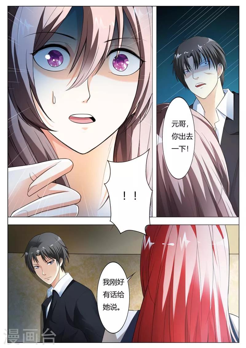 《首席爱人》第59话 元哥，下手有点重哦！ 第8页
