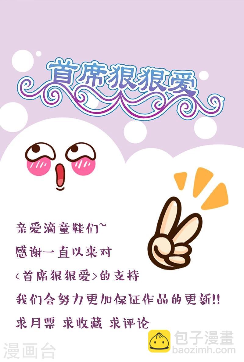 《首席爱人》第59话 元哥，下手有点重哦！ 第9页