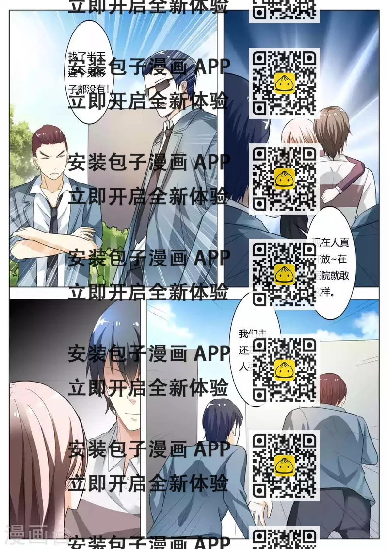 《首席爱人》第62话 趁机揩油 第2页