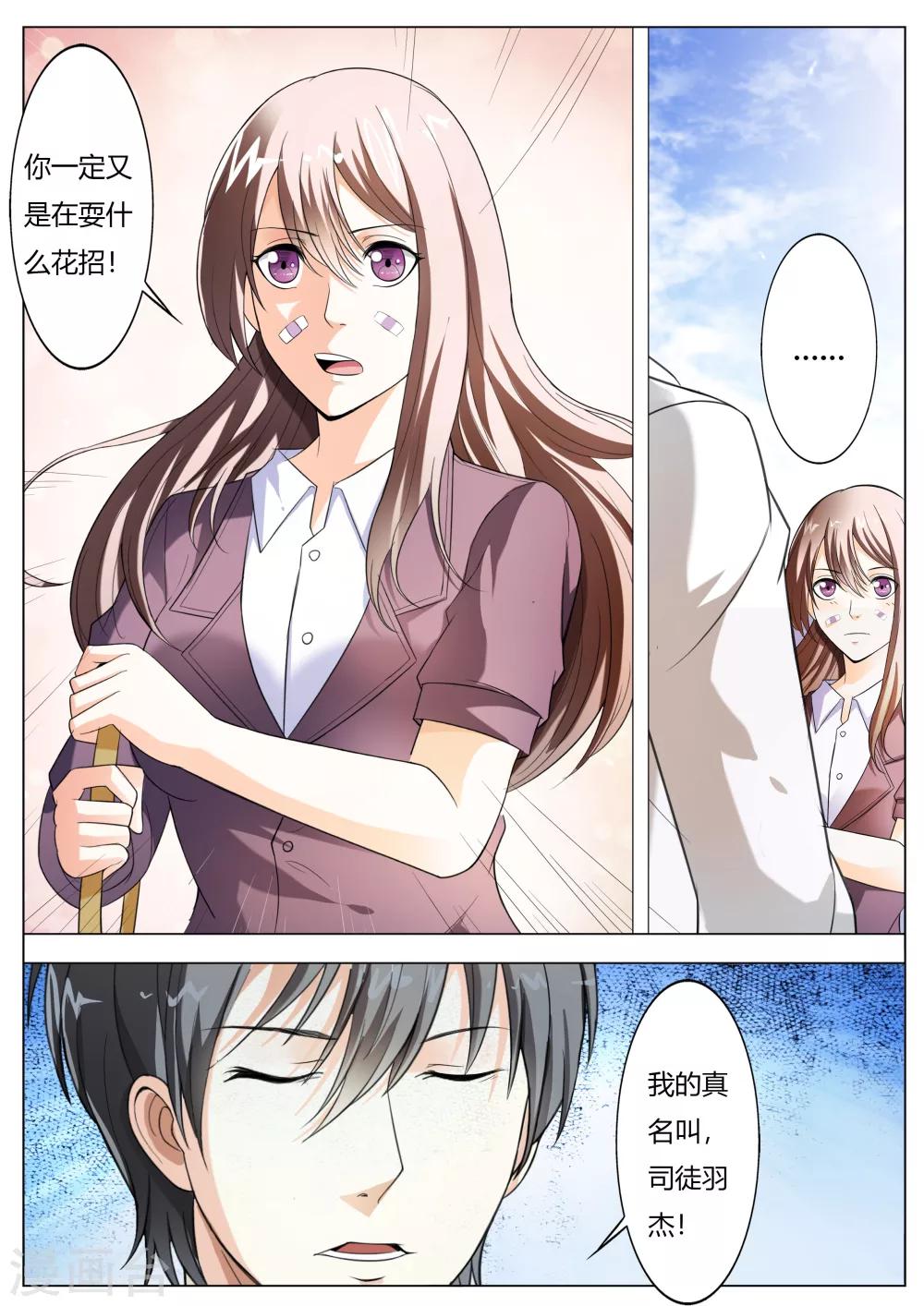《首席爱人》第63话 你还想耍什么花招 第2页
