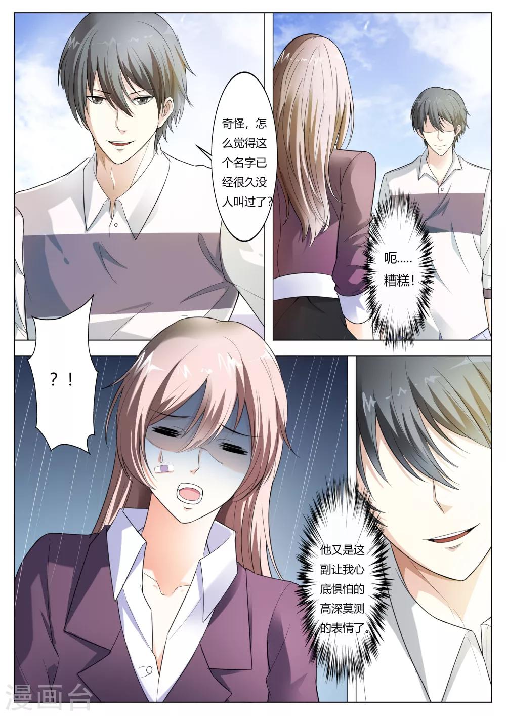 《首席爱人》第63话 你还想耍什么花招 第3页