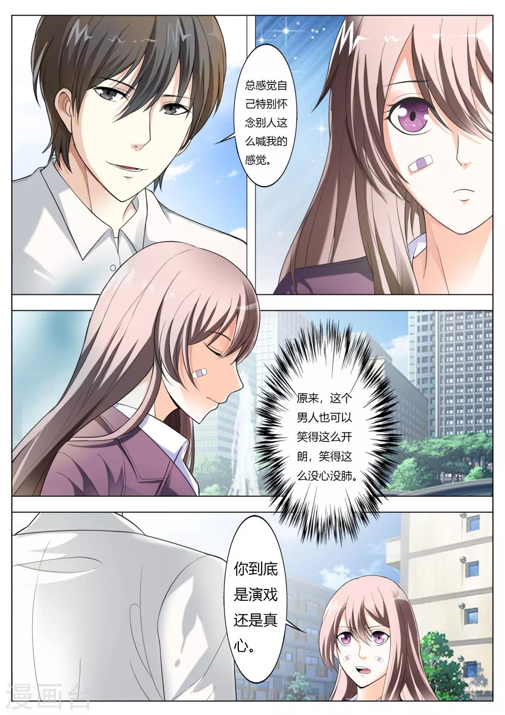 《首席爱人》第63话 你还想耍什么花招 第5页