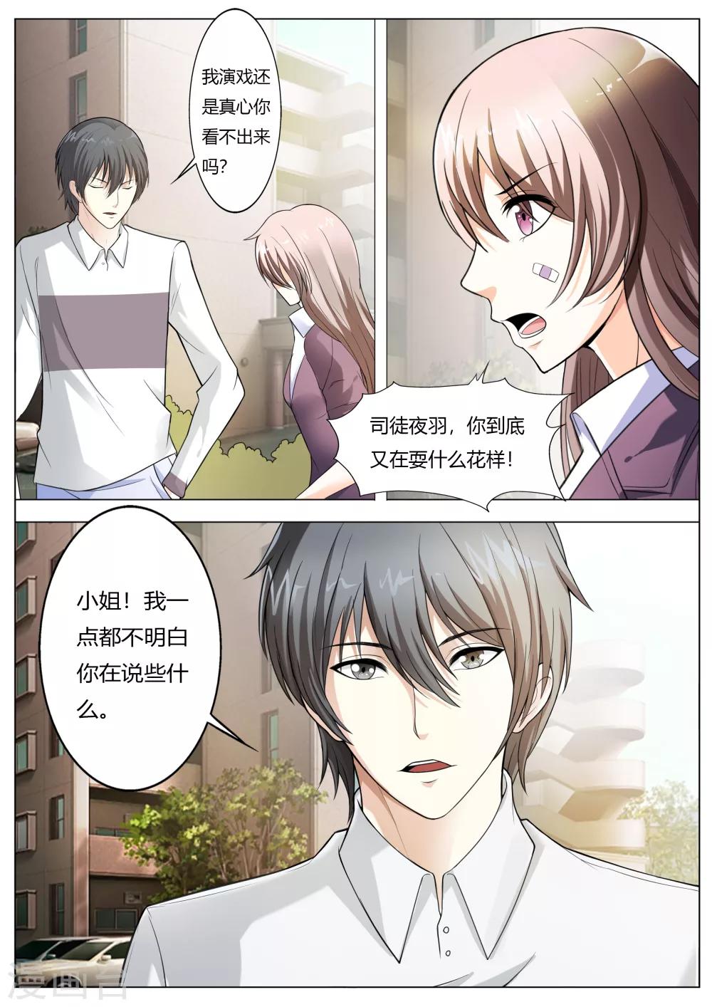 《首席爱人》第63话 你还想耍什么花招 第6页