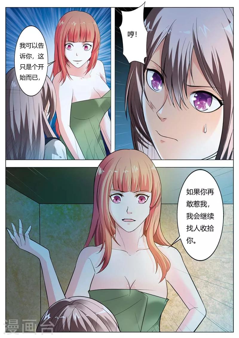 《首席爱人》第60话 我不会放过你的 第3页