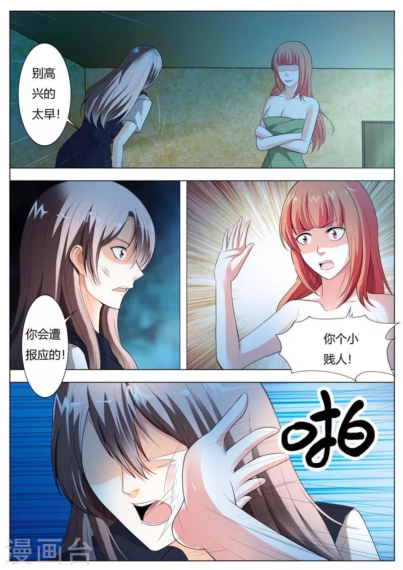 《首席爱人》第60话 我不会放过你的 第4页