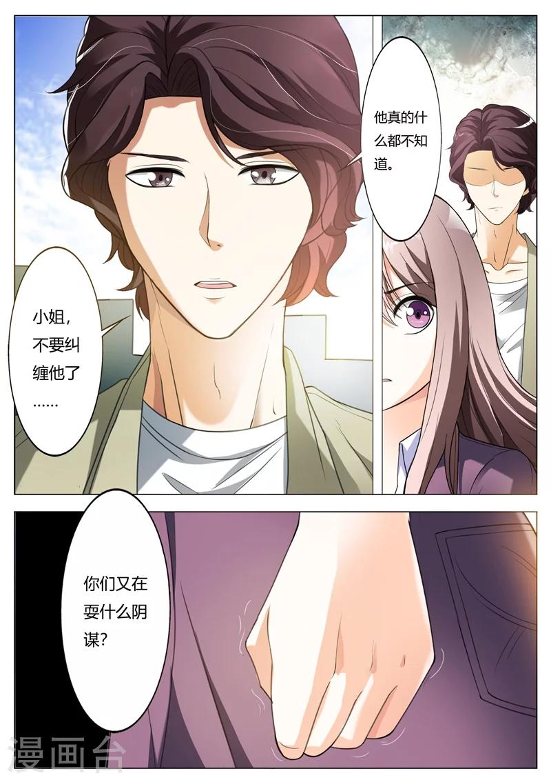 《首席爱人》第64话 这是秘密 第2页