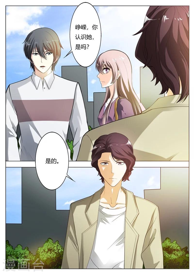 《首席爱人》第64话 这是秘密 第3页