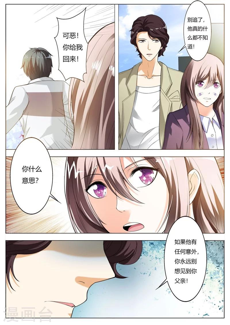 《首席爱人》第64话 这是秘密 第4页
