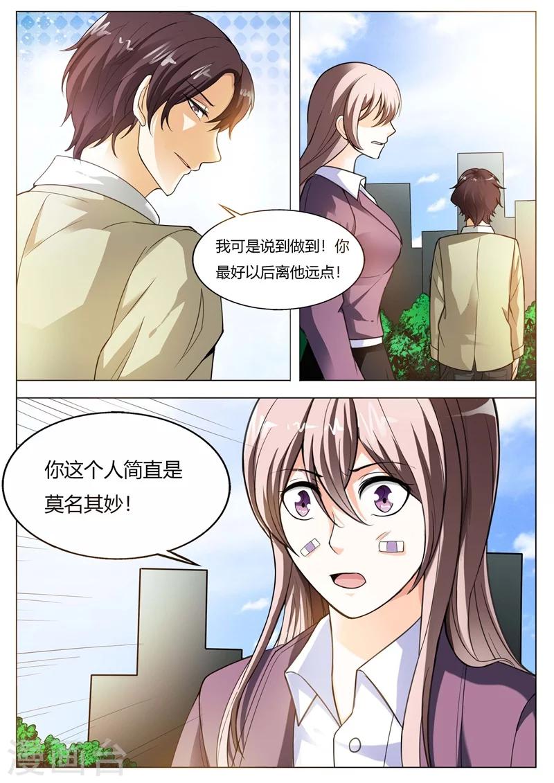 《首席爱人》第64话 这是秘密 第5页