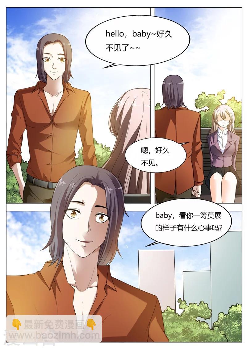 《首席爱人》第64话 这是秘密 第7页